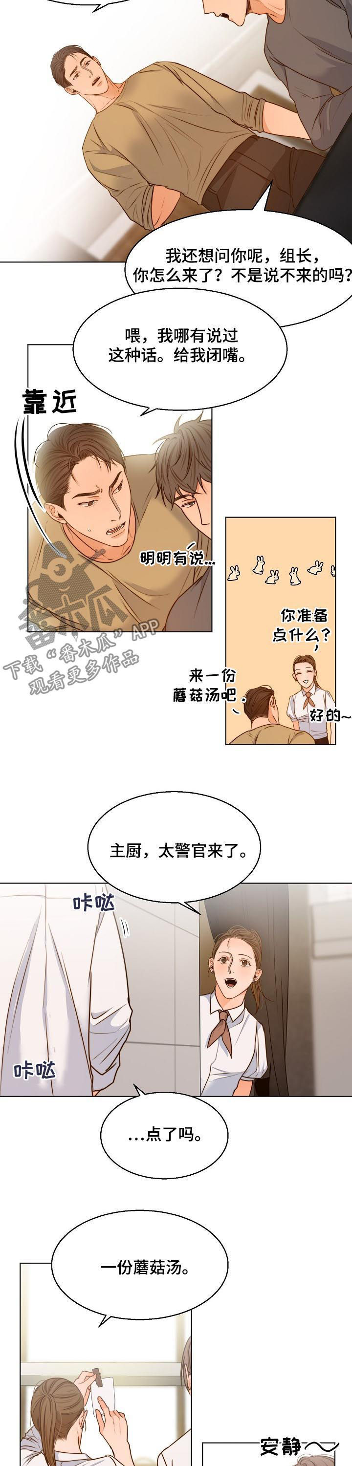 《意大利餐厅》第74章送花 第7页