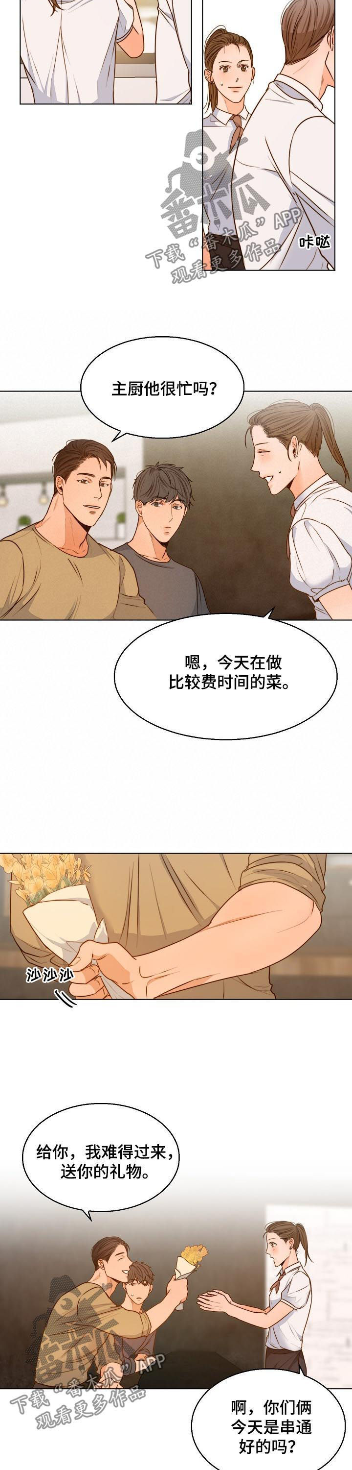 《意大利餐厅》第74章送花 第8页
