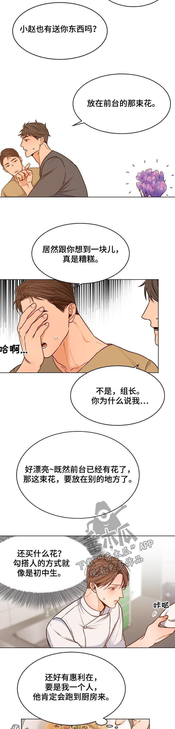《意大利餐厅》第74章送花 第9页