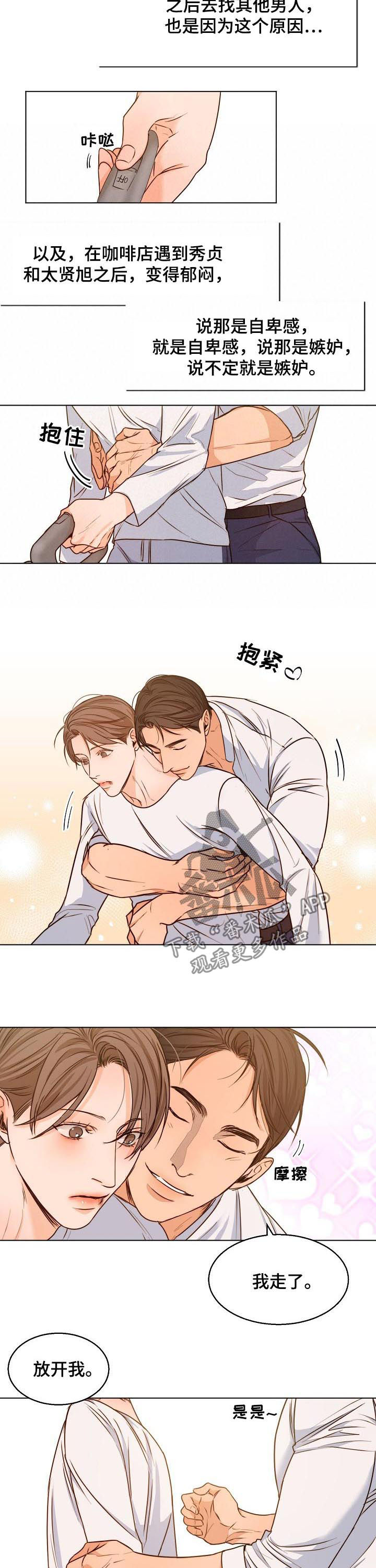 《意大利餐厅》第73章要先小心 第2页