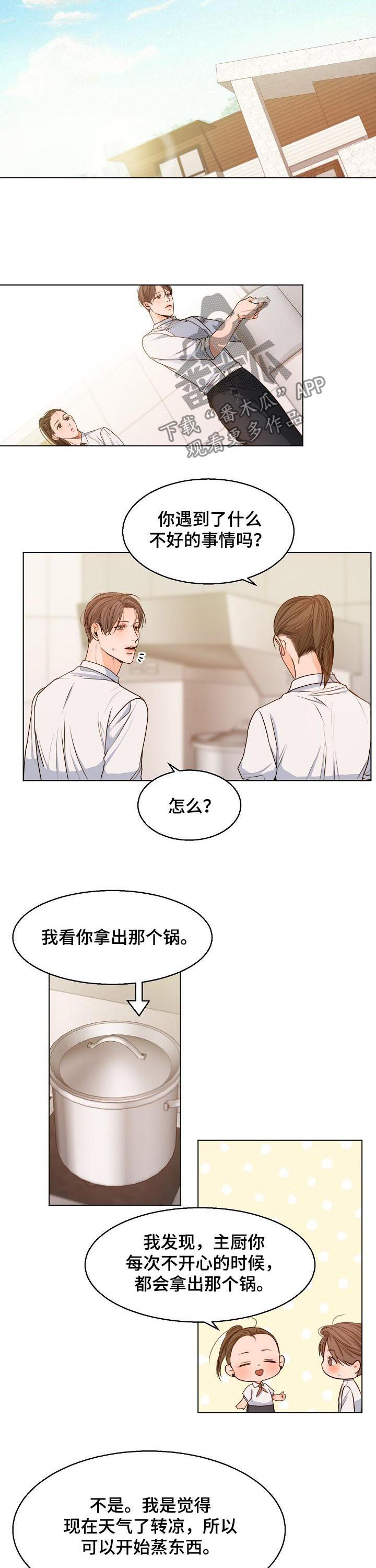 《意大利餐厅》第73章要先小心 第5页