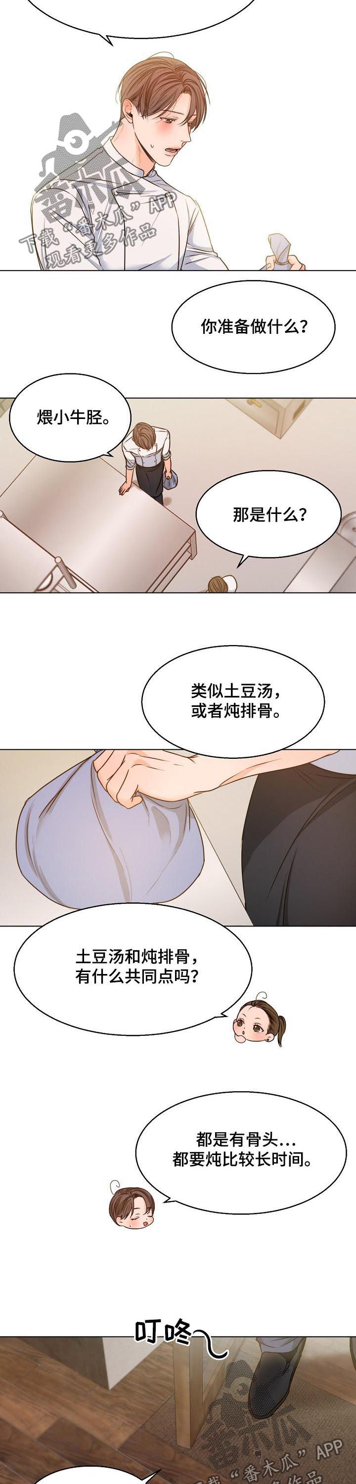 《意大利餐厅》第73章要先小心 第6页