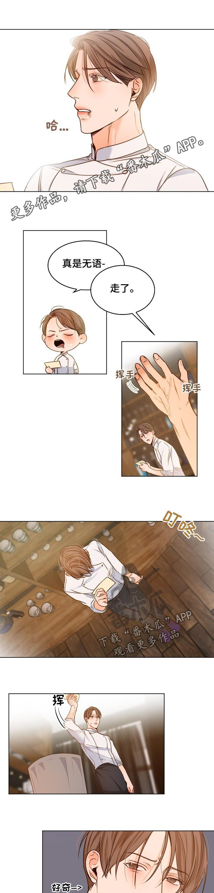 《意大利餐厅》第76章一天一个问题 第1页