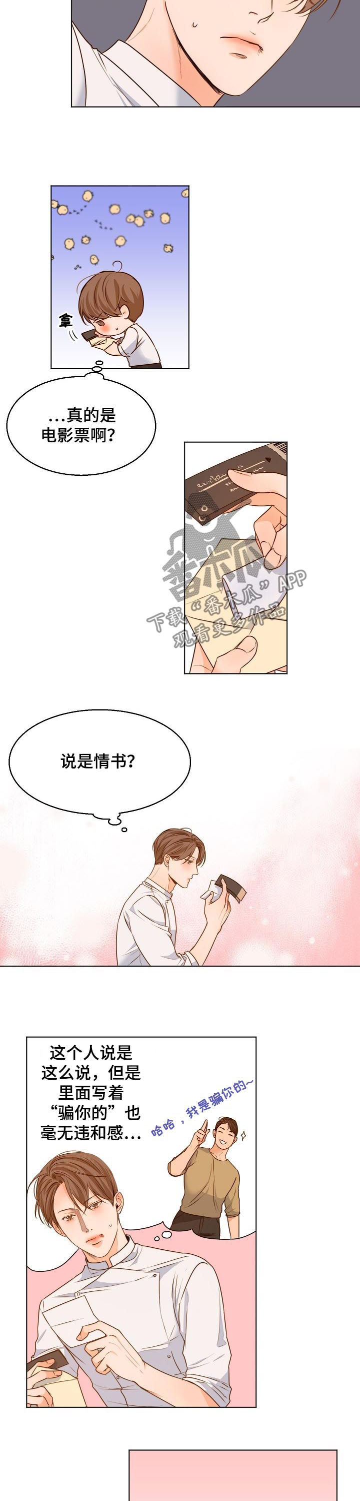《意大利餐厅》第76章一天一个问题 第2页