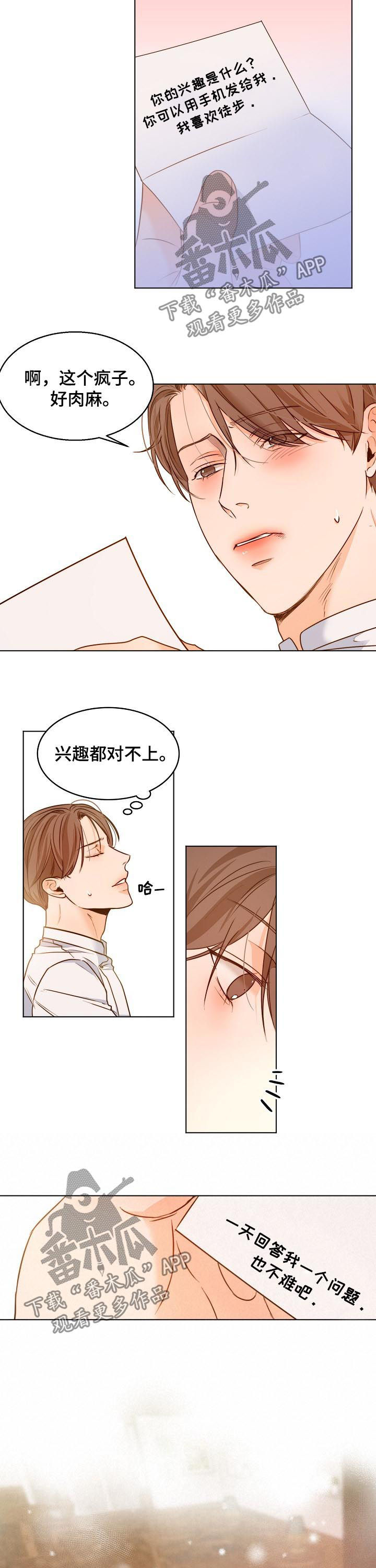 《意大利餐厅》第76章一天一个问题 第3页