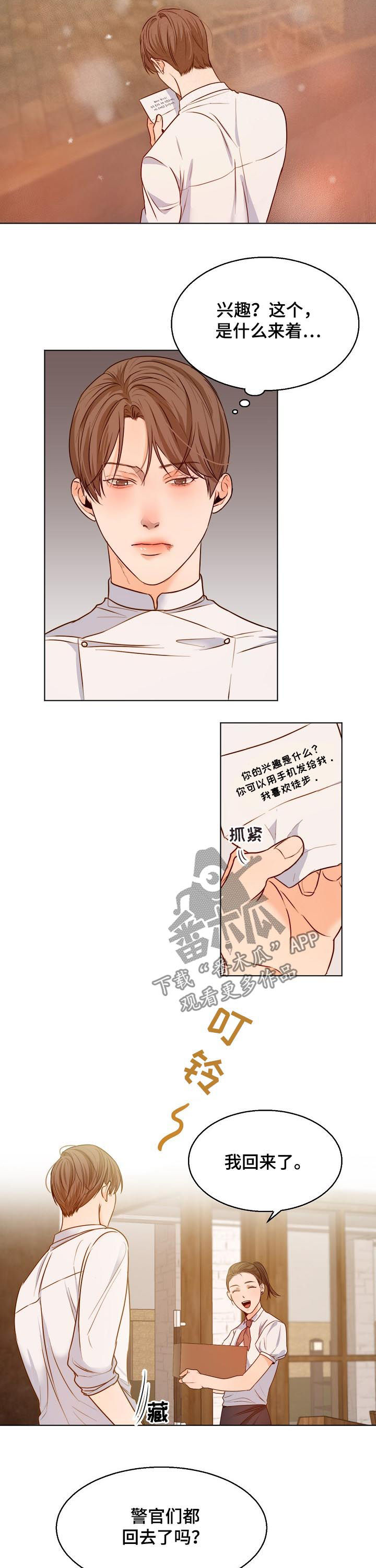 《意大利餐厅》第76章一天一个问题 第4页
