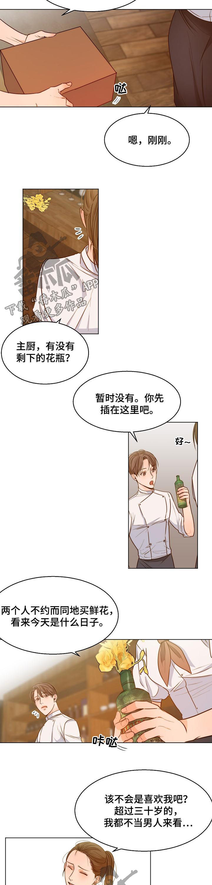 《意大利餐厅》第76章一天一个问题 第5页