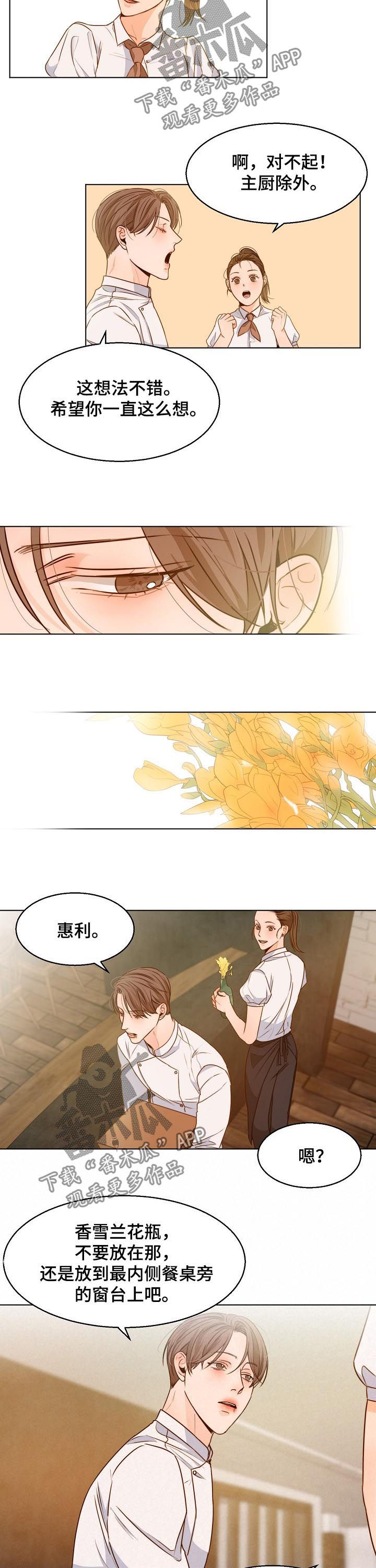 《意大利餐厅》第76章一天一个问题 第6页