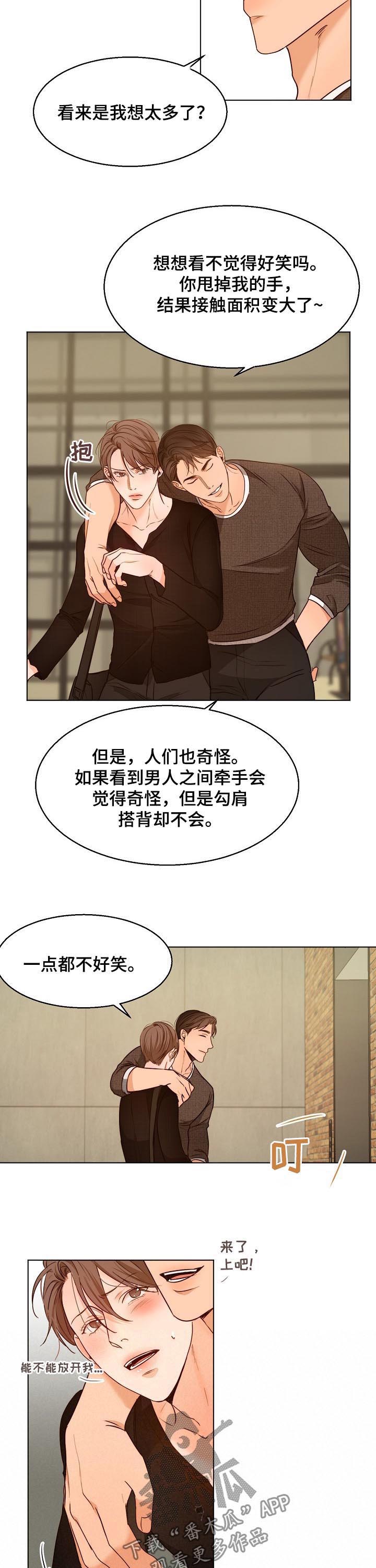 《意大利餐厅》第80章勾肩搭背 第3页