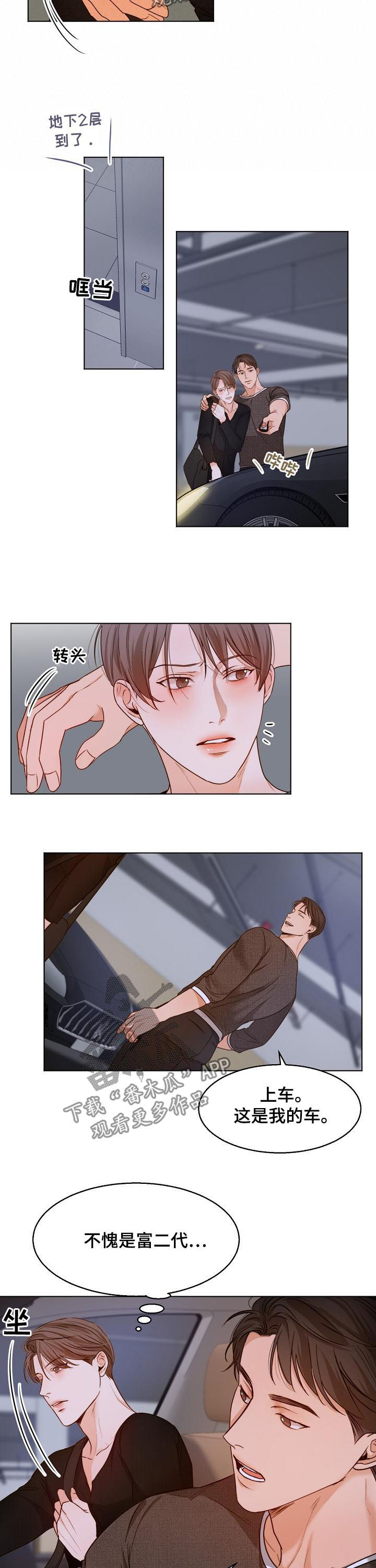 《意大利餐厅》第80章勾肩搭背 第4页