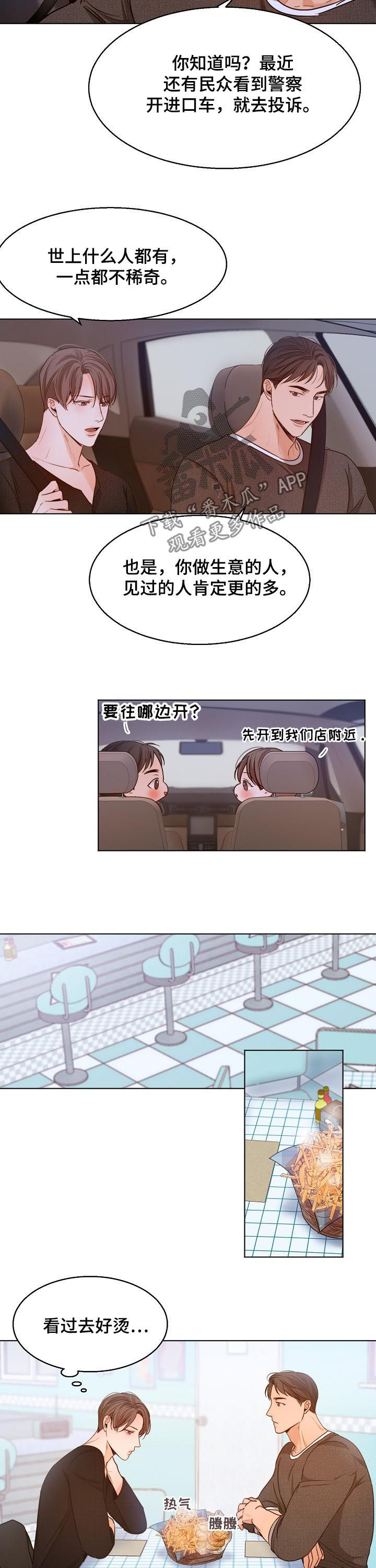 《意大利餐厅》第80章勾肩搭背 第5页