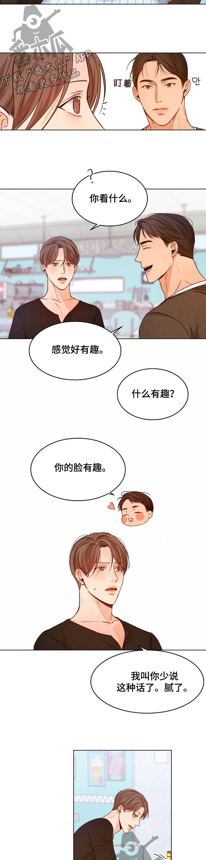 《意大利餐厅》第80章勾肩搭背 第6页