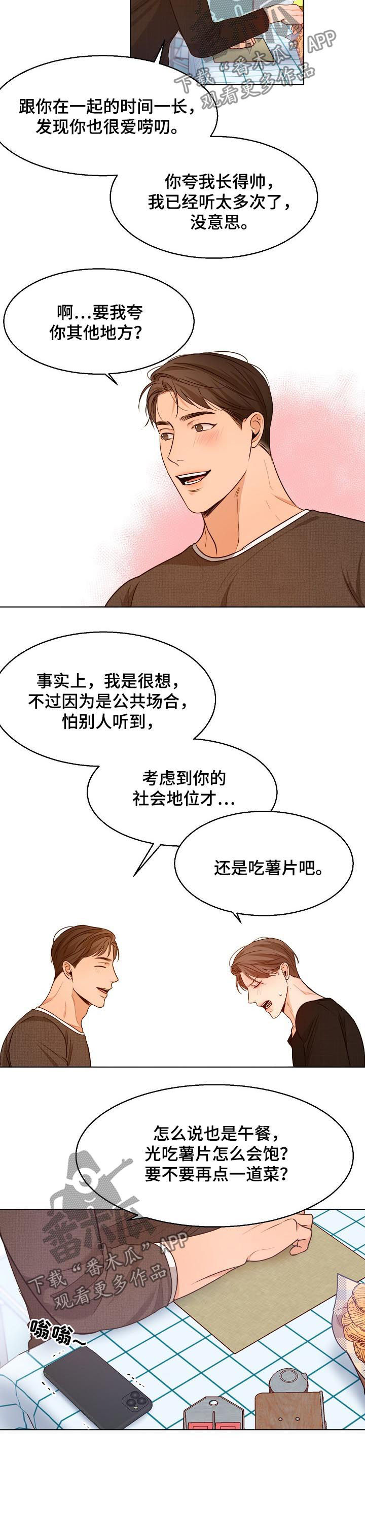 《意大利餐厅》第80章勾肩搭背 第7页