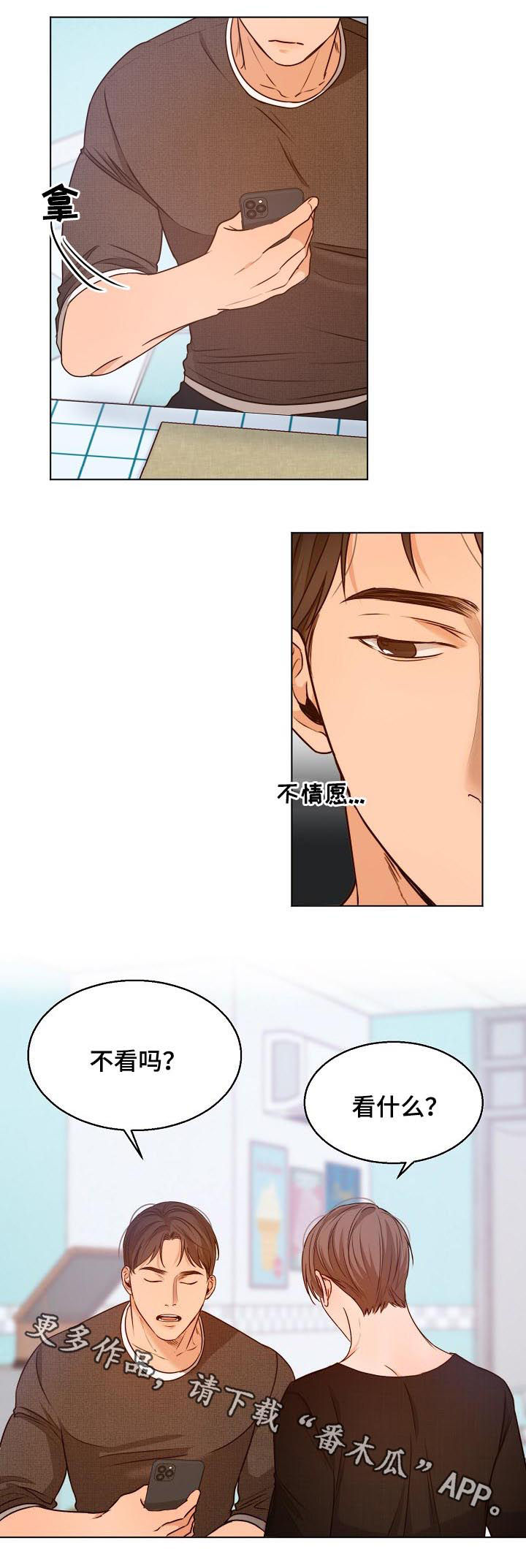 《意大利餐厅》第80章勾肩搭背 第8页