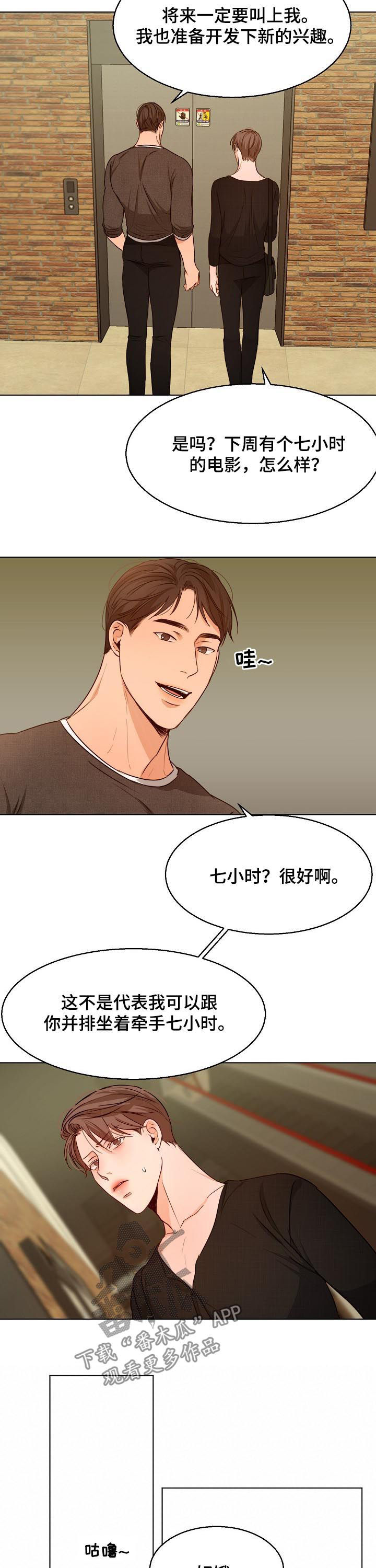 《意大利餐厅》第79章牵手 第5页