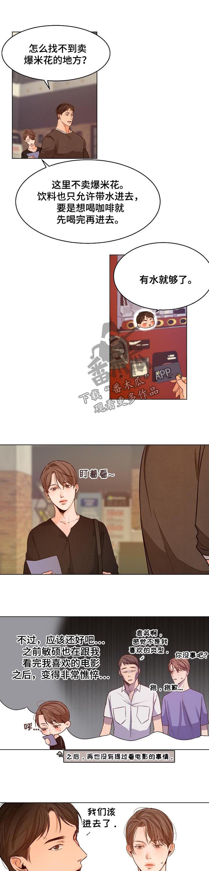 《意大利餐厅》第78章看电影 第4页