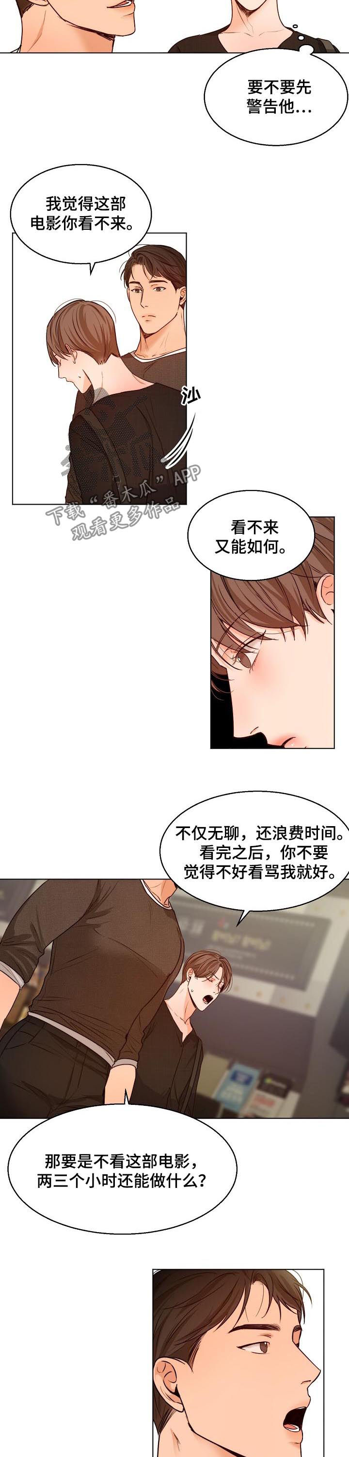 《意大利餐厅》第78章看电影 第5页