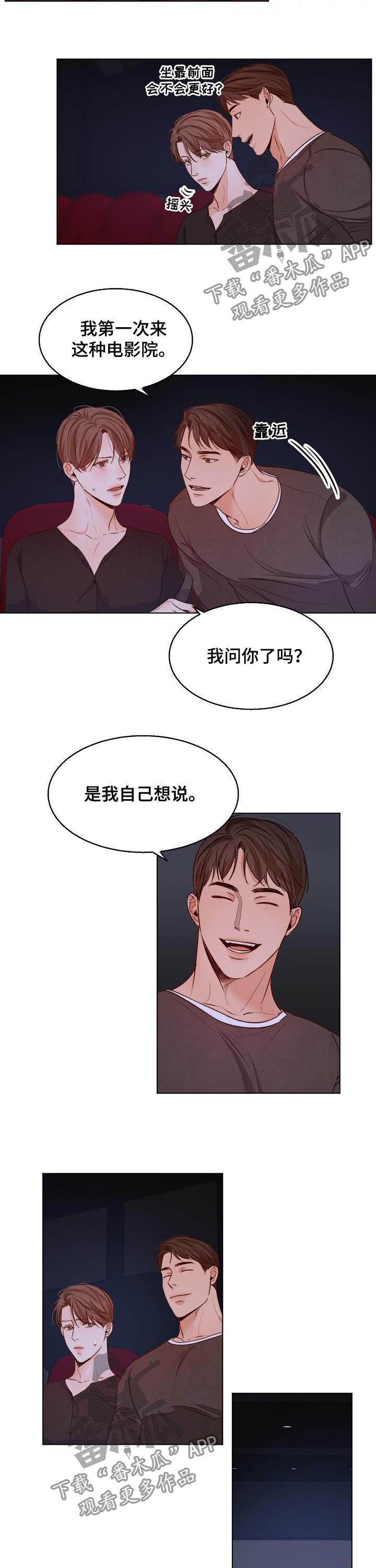 《意大利餐厅》第78章看电影 第7页