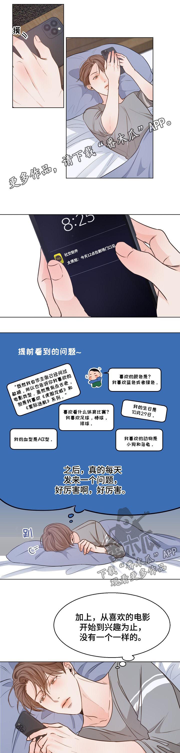 《意大利餐厅》第77章心乱如麻 第1页