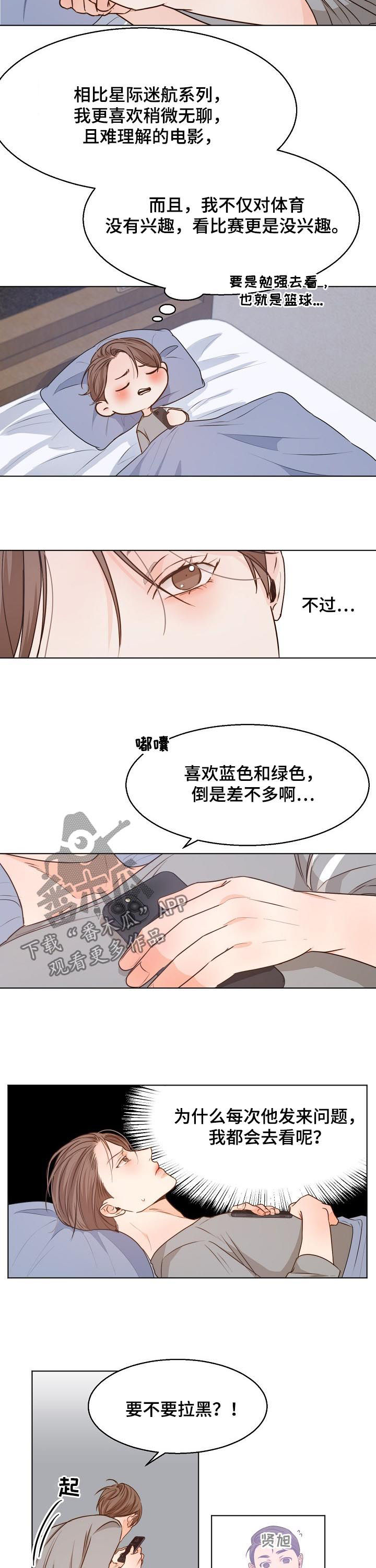 《意大利餐厅》第77章心乱如麻 第2页