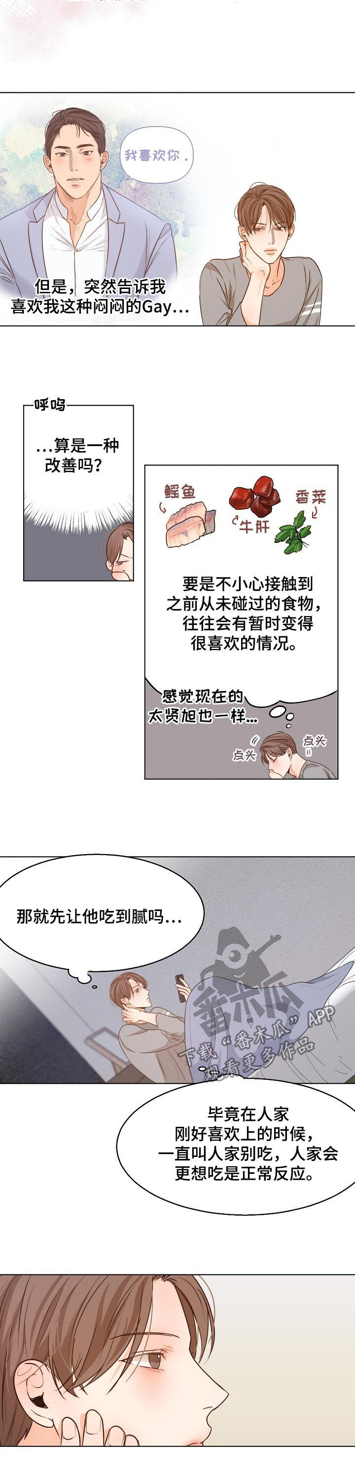 《意大利餐厅》第77章心乱如麻 第4页