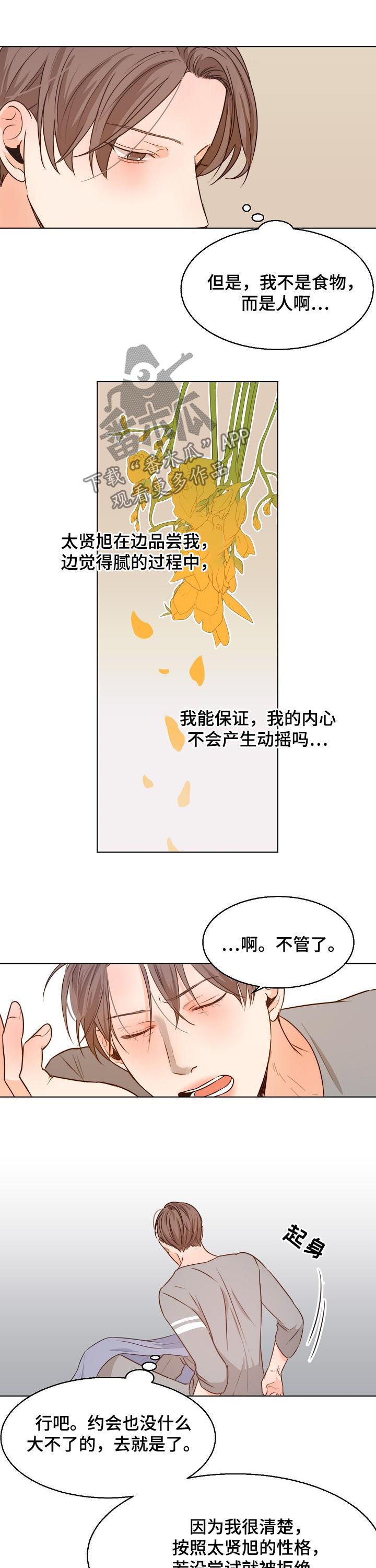 《意大利餐厅》第77章心乱如麻 第5页