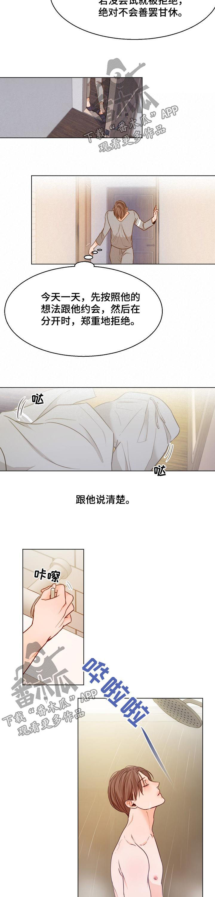 《意大利餐厅》第77章心乱如麻 第6页