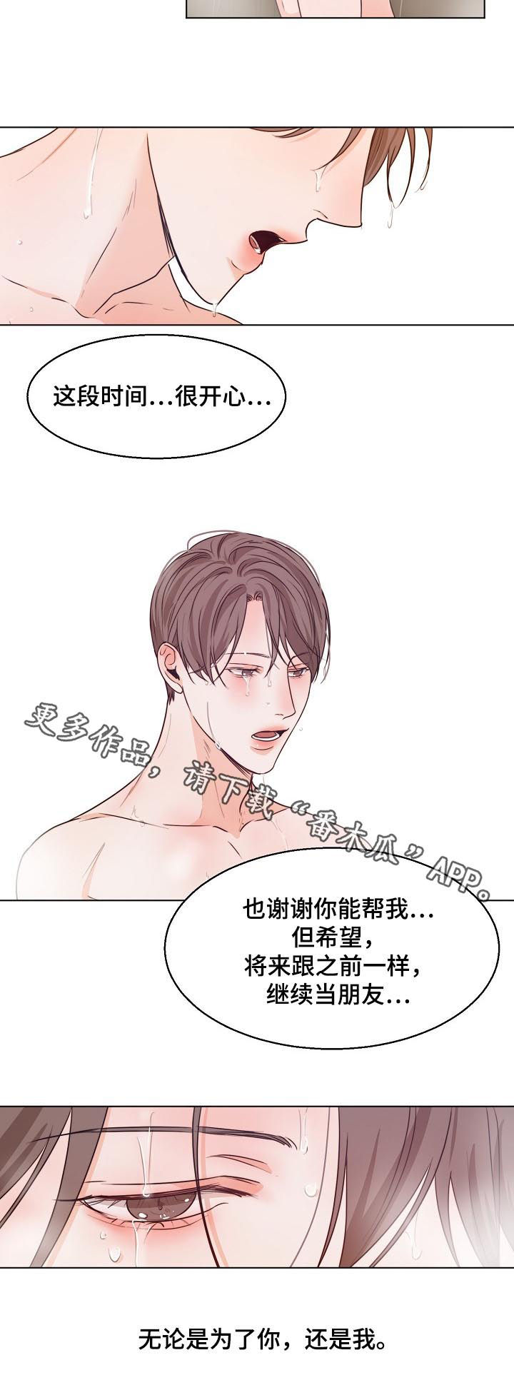 《意大利餐厅》第77章心乱如麻 第7页