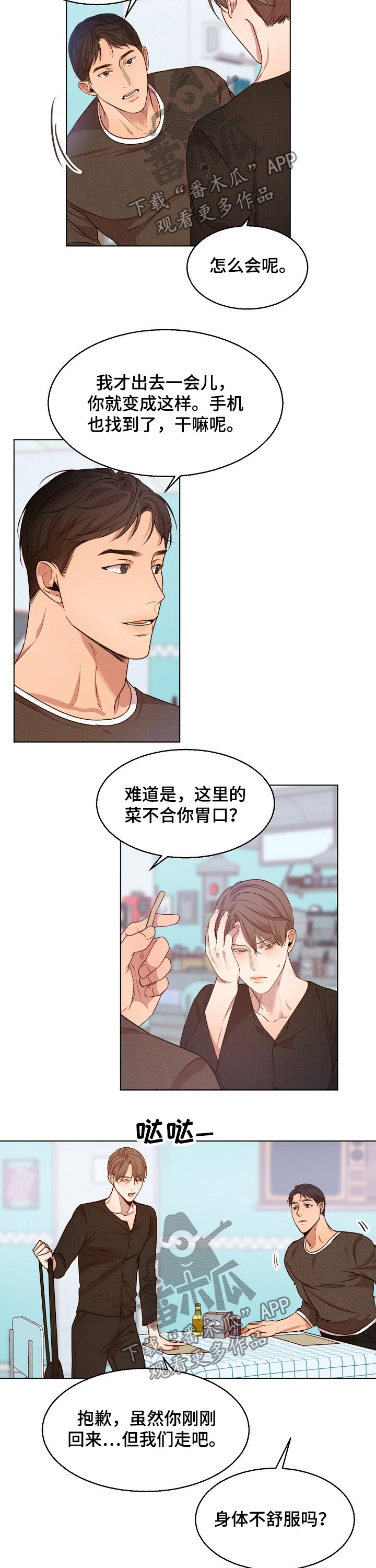 《意大利餐厅》第84章吃饭 第2页