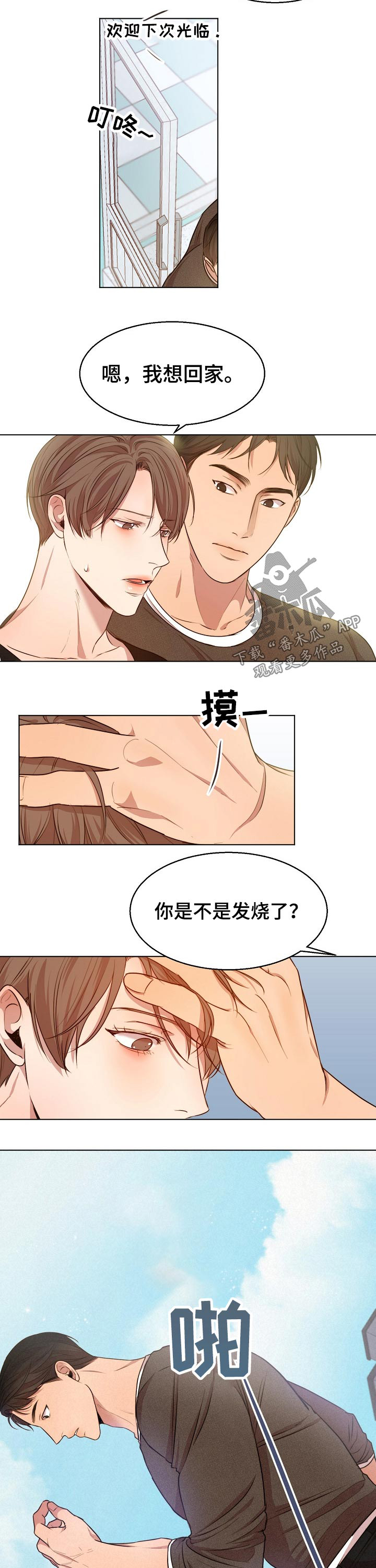 《意大利餐厅》第84章吃饭 第3页