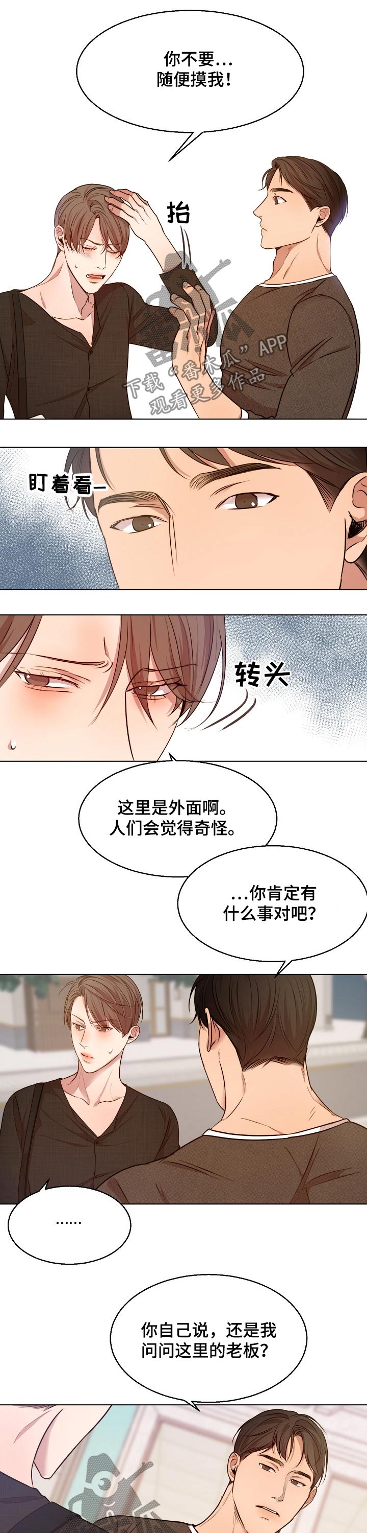 《意大利餐厅》第84章吃饭 第5页
