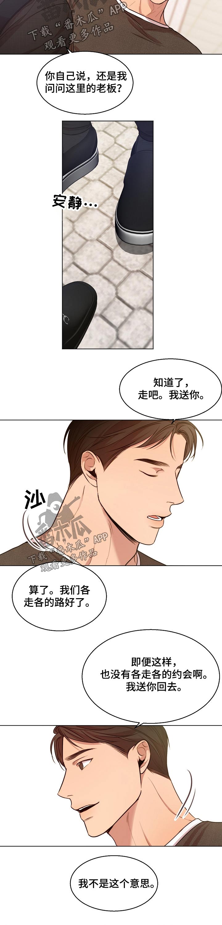 《意大利餐厅》第84章吃饭 第6页