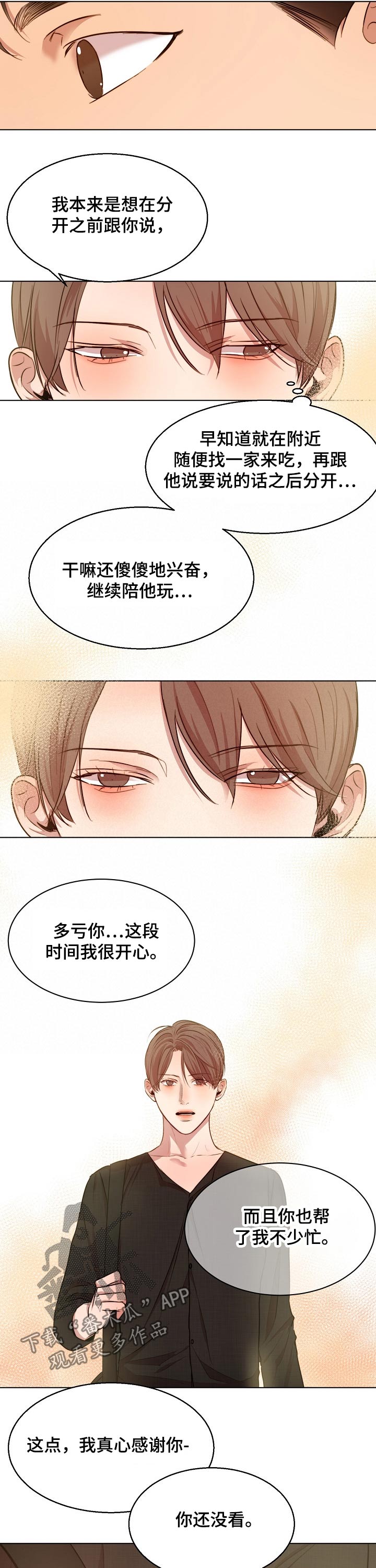 《意大利餐厅》第84章吃饭 第7页