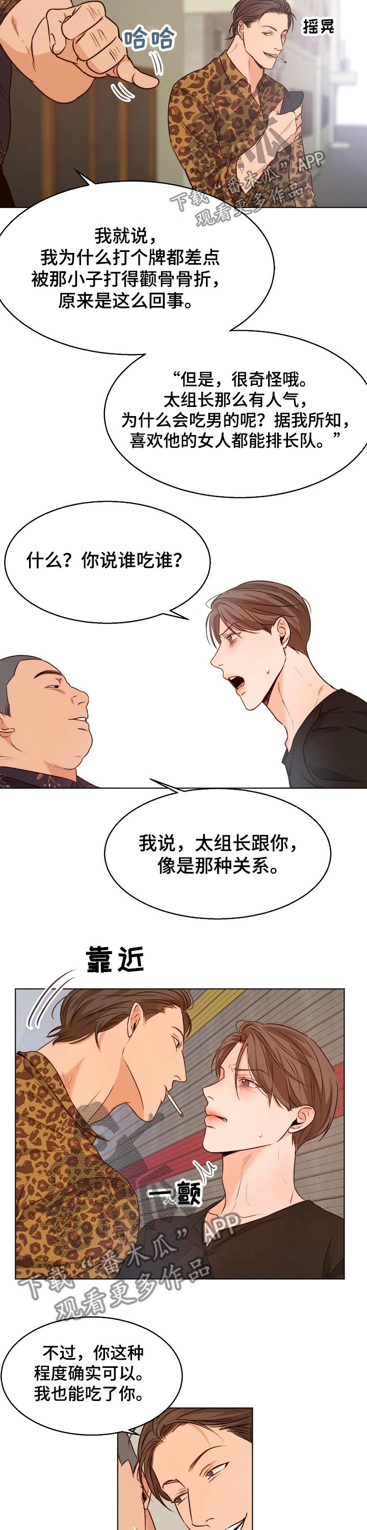 《意大利餐厅》第83章威胁 第2页