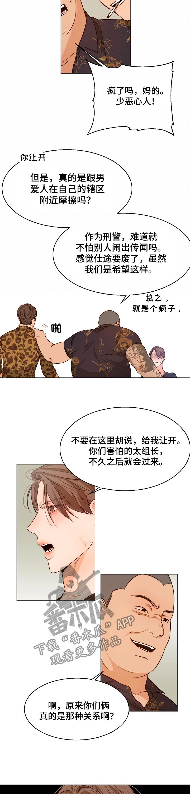 《意大利餐厅》第83章威胁 第3页