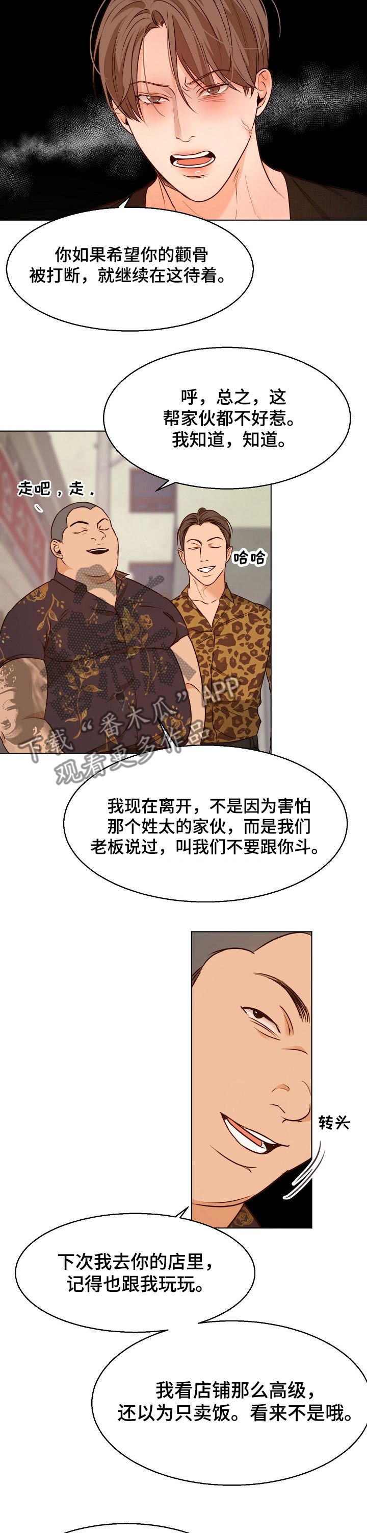 《意大利餐厅》第83章威胁 第4页