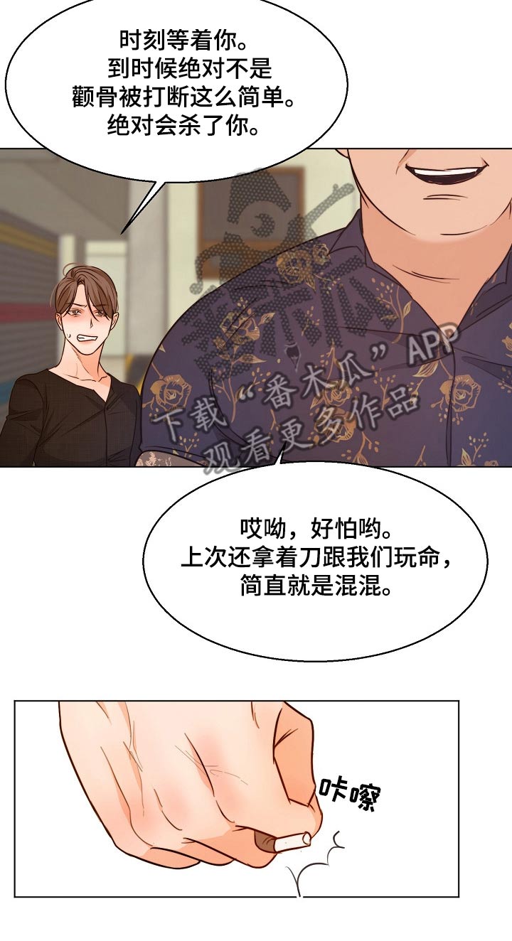 《意大利餐厅》第83章威胁 第5页