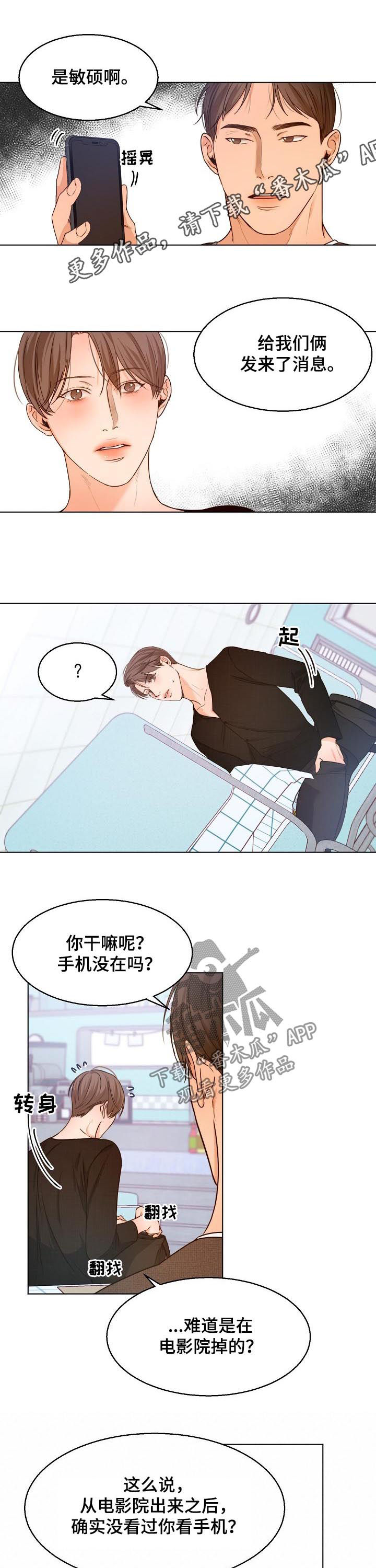 《意大利餐厅》第81章争吵 第1页