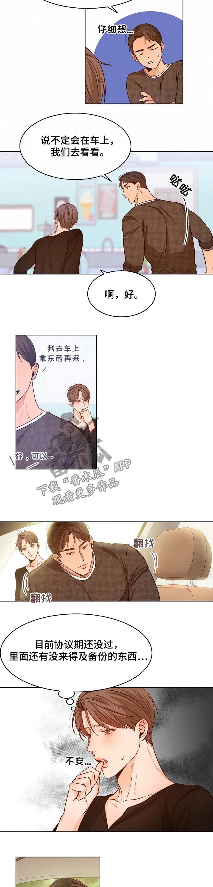 《意大利餐厅》第81章争吵 第2页