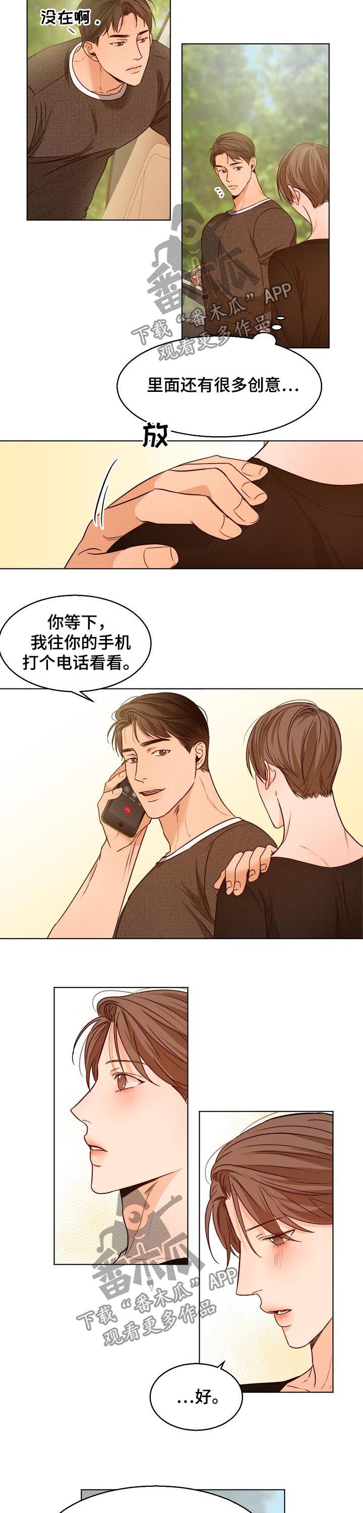 《意大利餐厅》第81章争吵 第3页