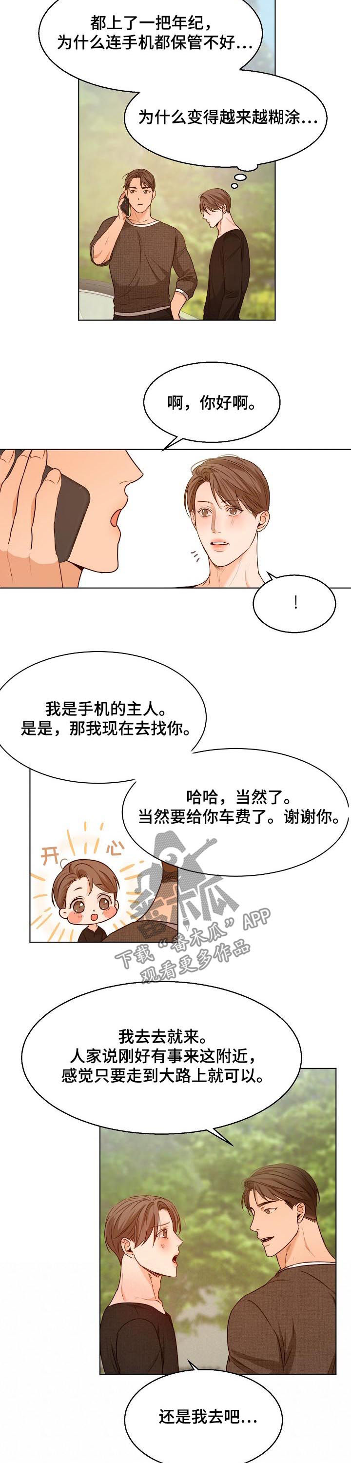 《意大利餐厅》第81章争吵 第4页