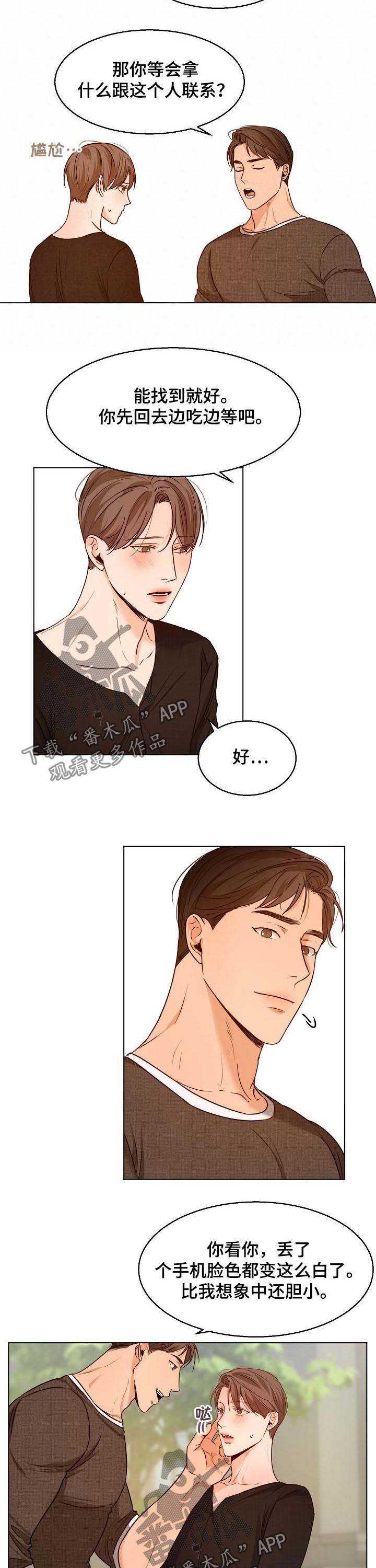 《意大利餐厅》第81章争吵 第5页