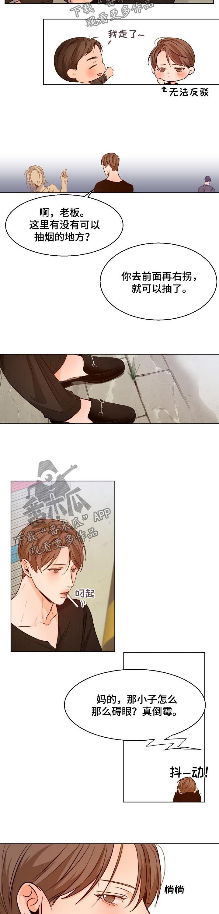 《意大利餐厅》第81章争吵 第6页