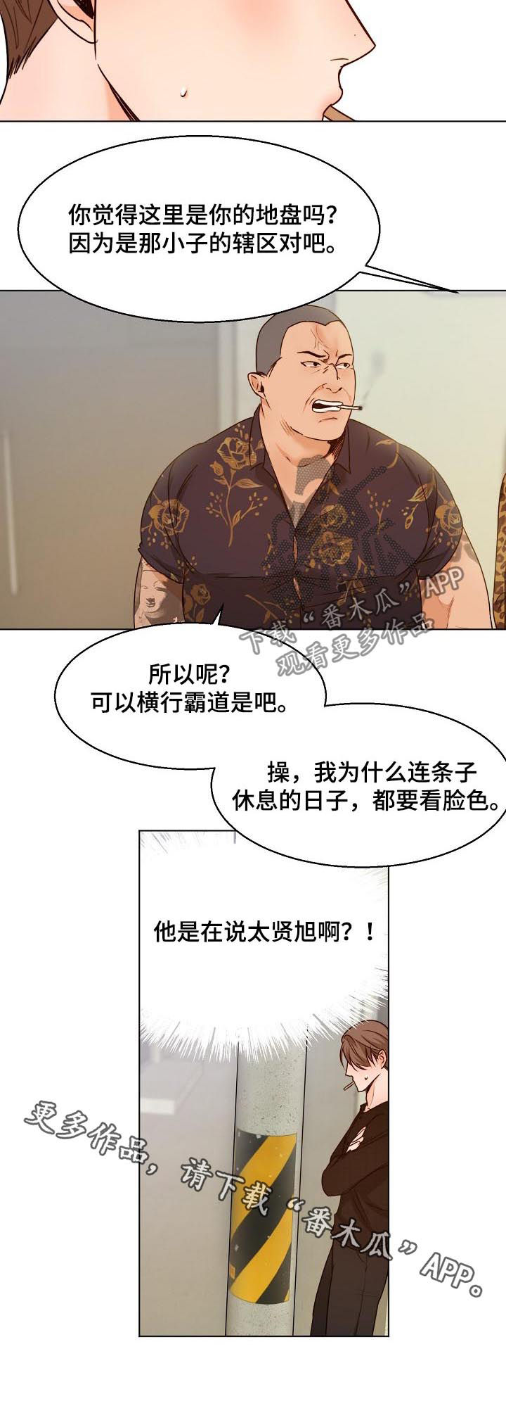 《意大利餐厅》第81章争吵 第7页