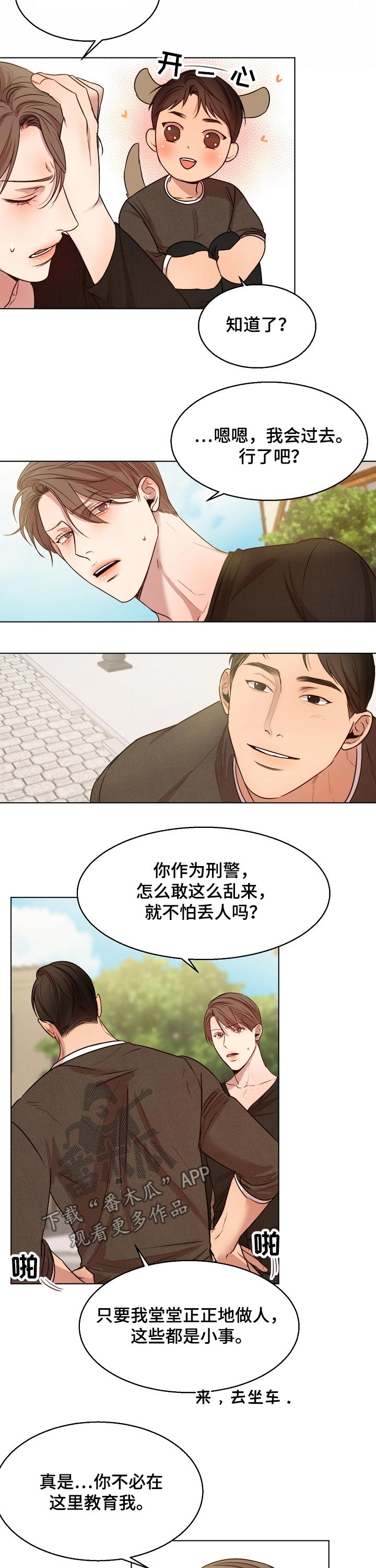 《意大利餐厅》第85章怀孕 第3页