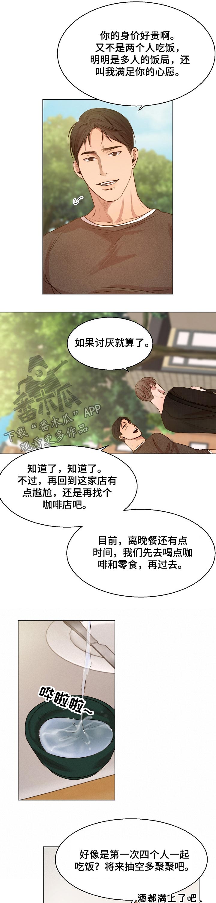 《意大利餐厅》第85章怀孕 第5页