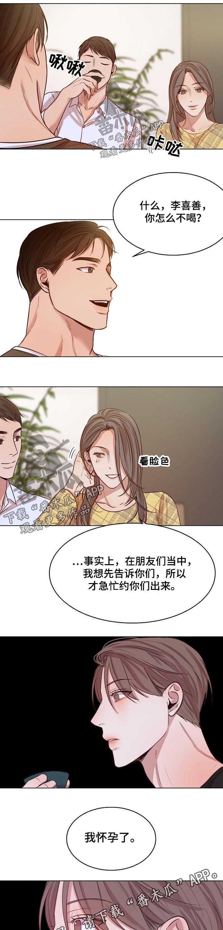 《意大利餐厅》第85章怀孕 第7页