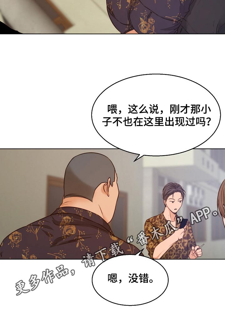 《意大利餐厅》第82章挑衅 第10页