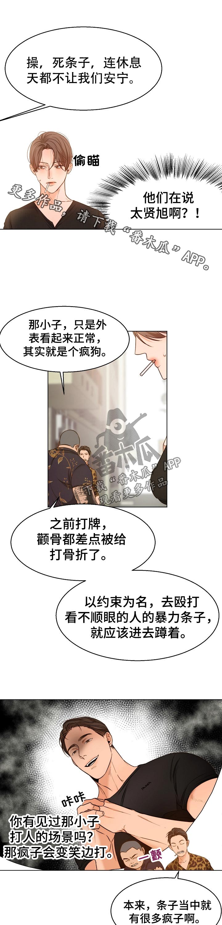 《意大利餐厅》第82章挑衅 第1页