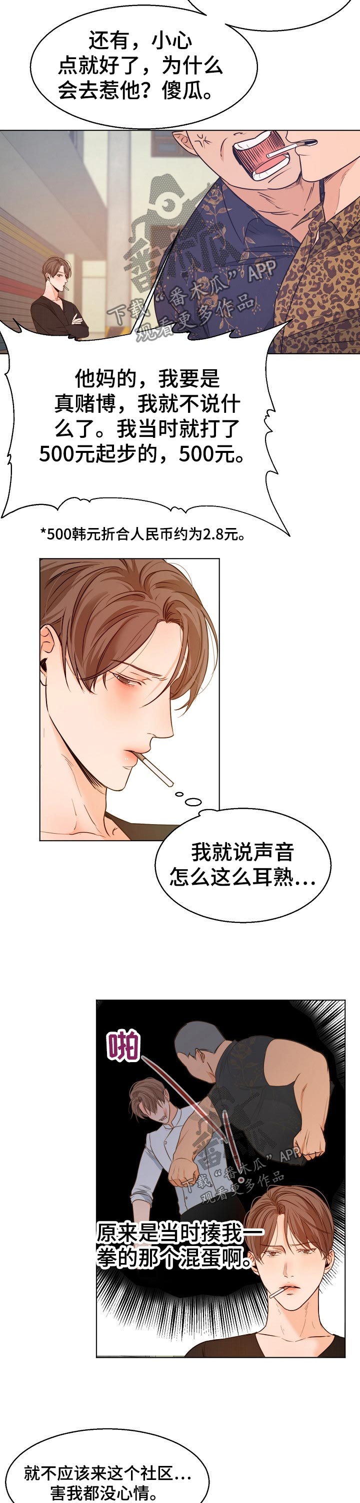 《意大利餐厅》第82章挑衅 第2页